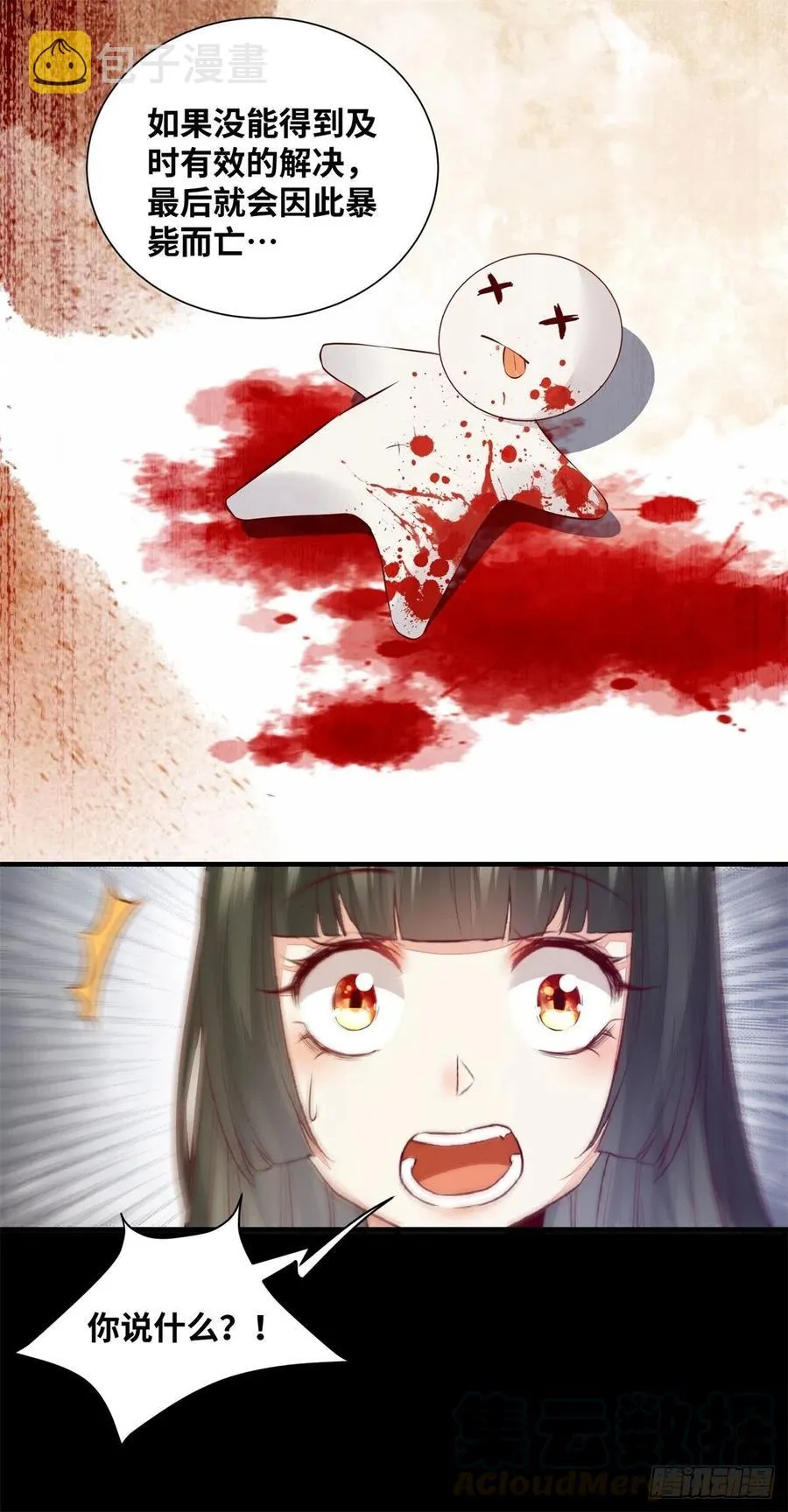 第174话 不是亲生的？？？ 第29页
