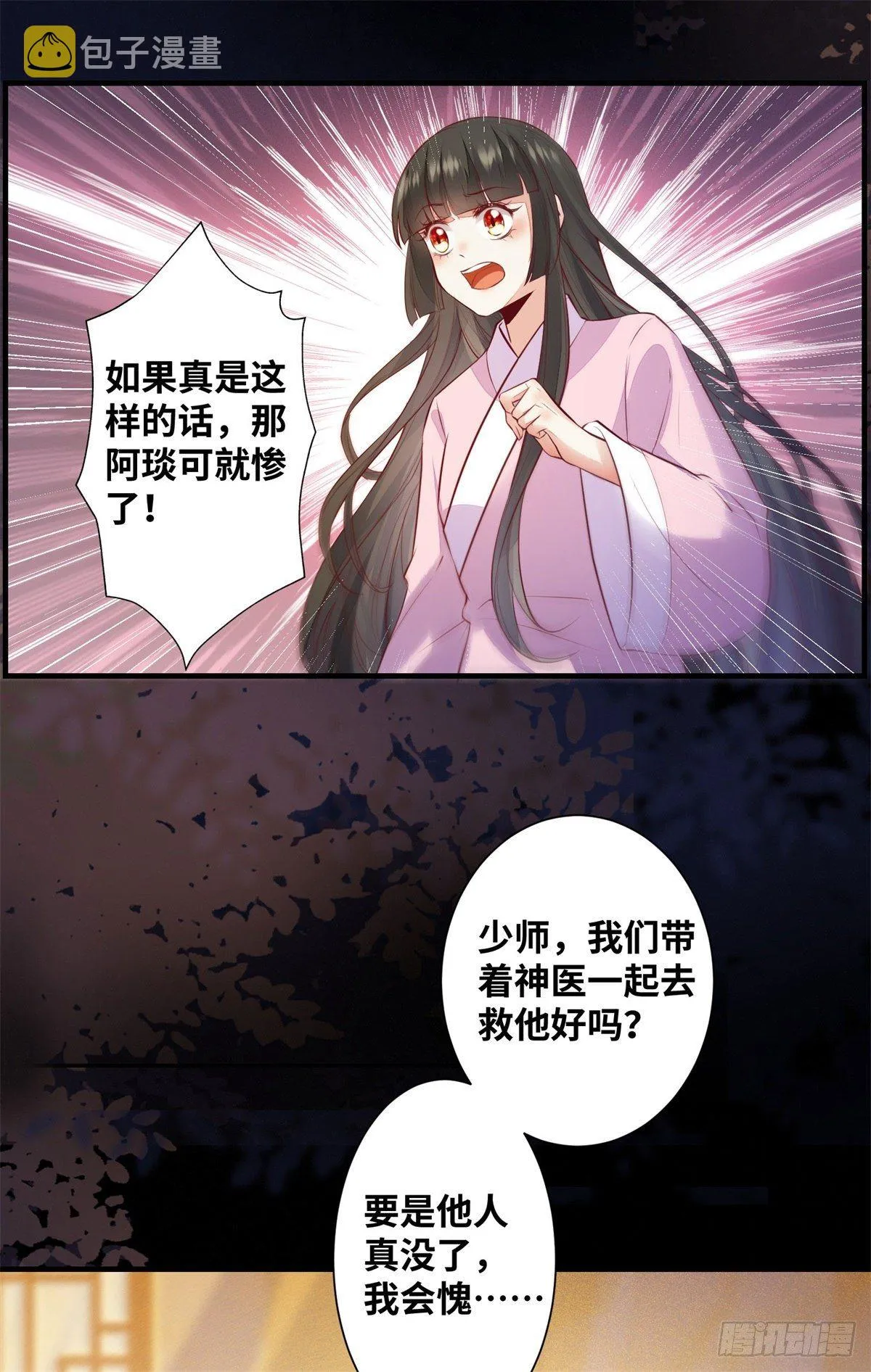 第175话 好歹毒的心肠 第4页