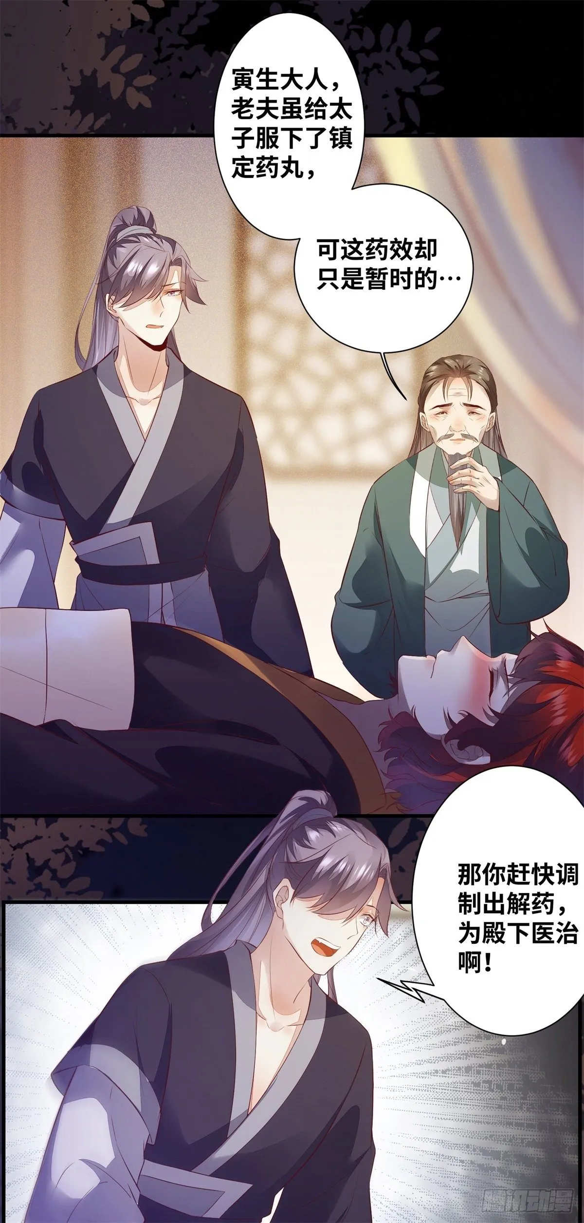 第175话 好歹毒的心肠 第7页
