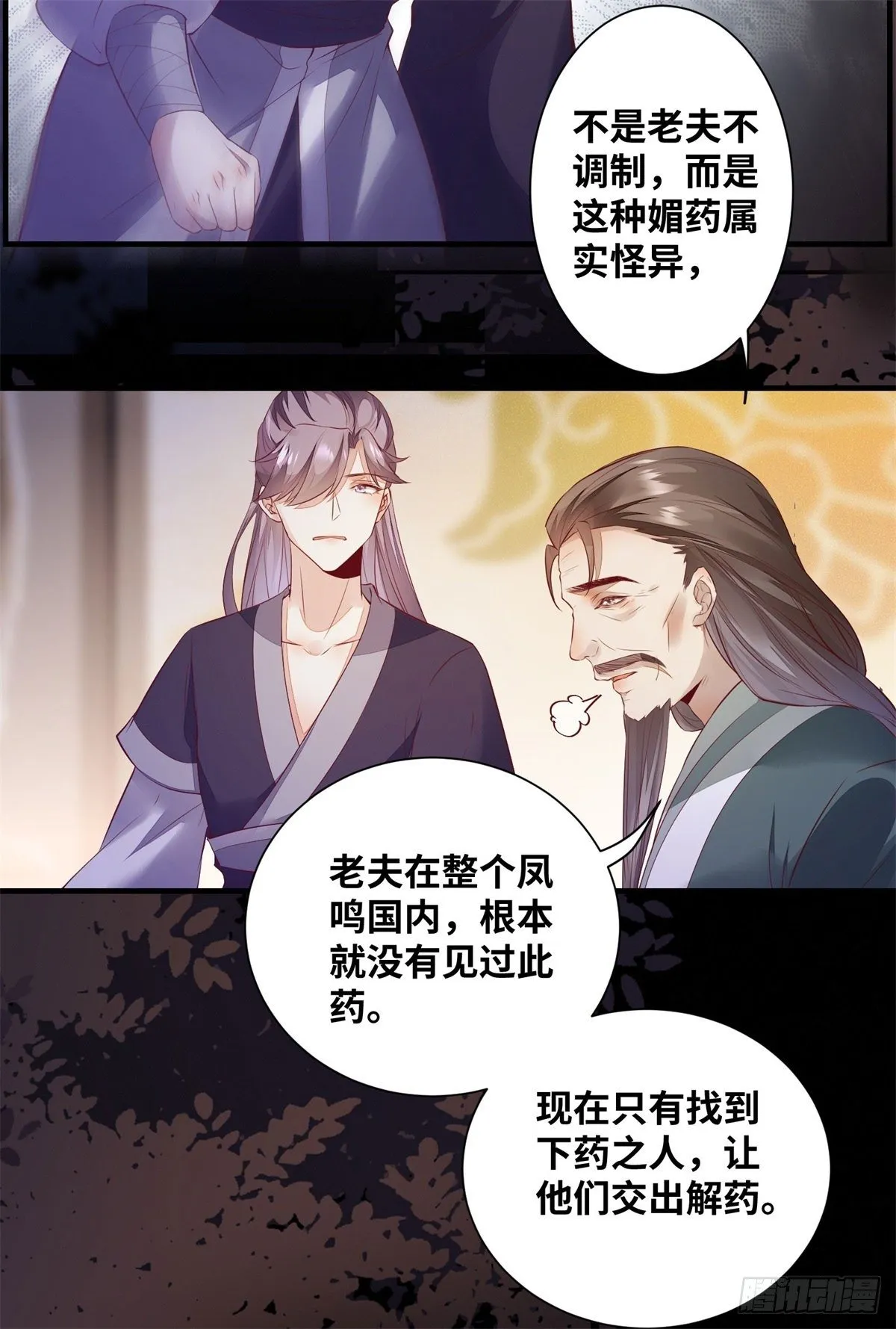 第175话 好歹毒的心肠 第8页