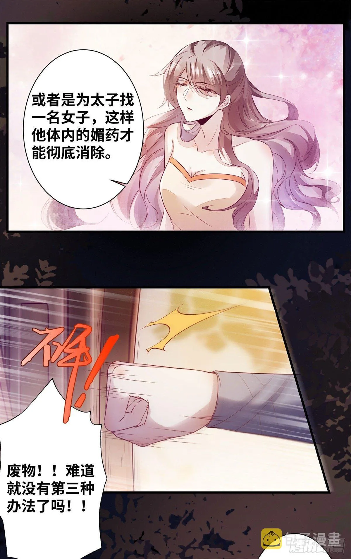 第175话 好歹毒的心肠 第9页
