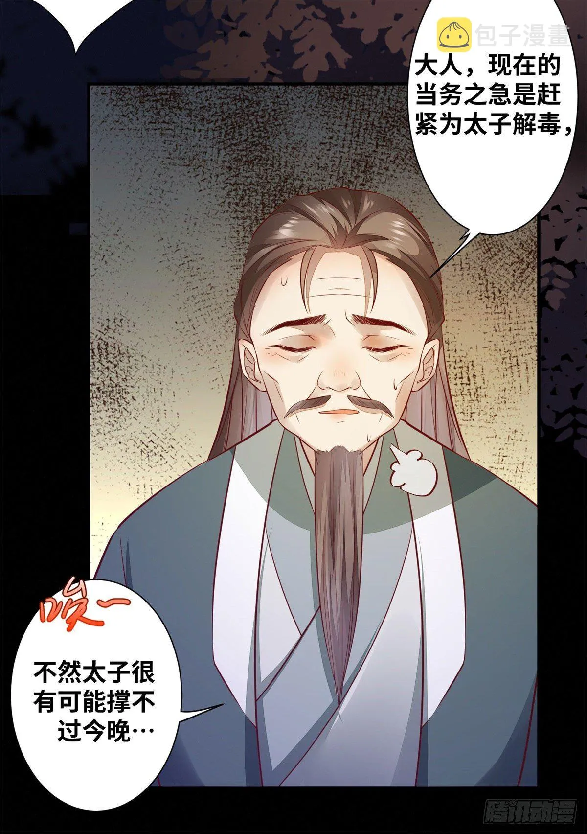 第175话 好歹毒的心肠 第10页