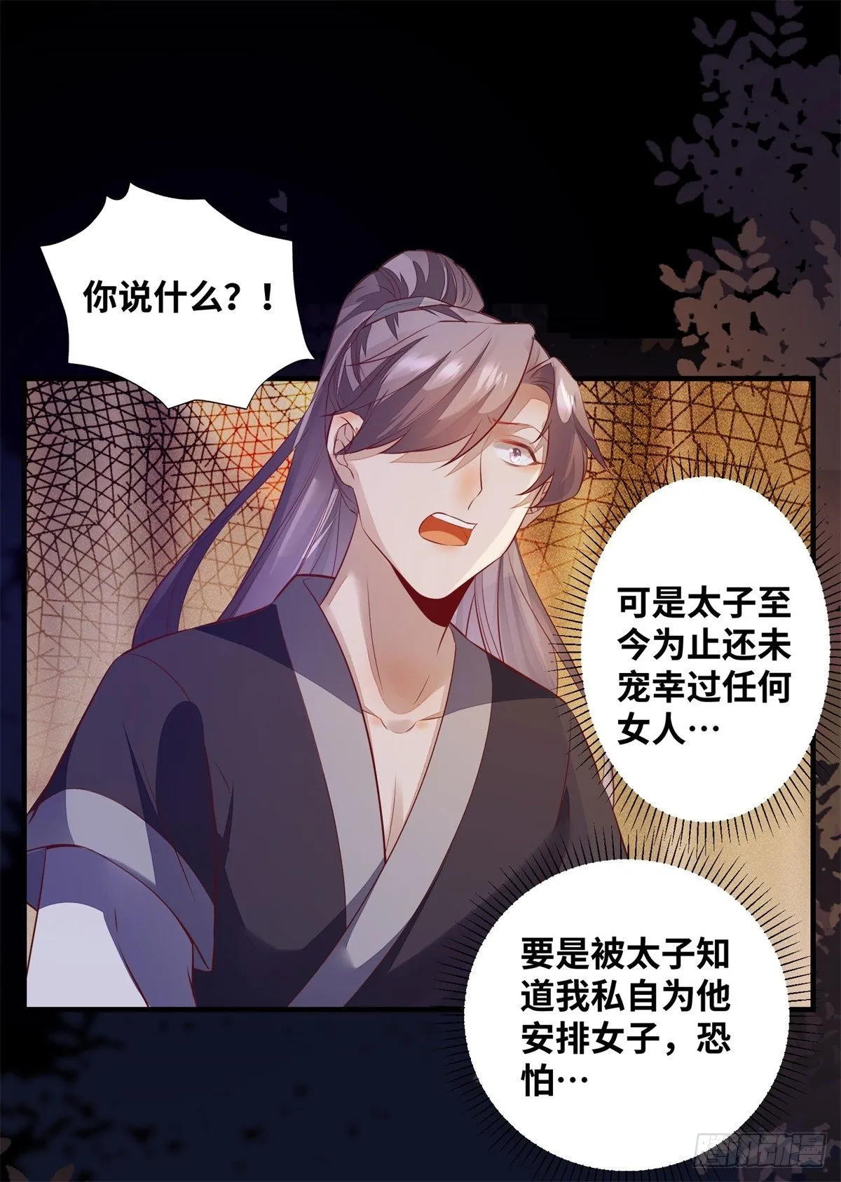 第175话 好歹毒的心肠 第11页