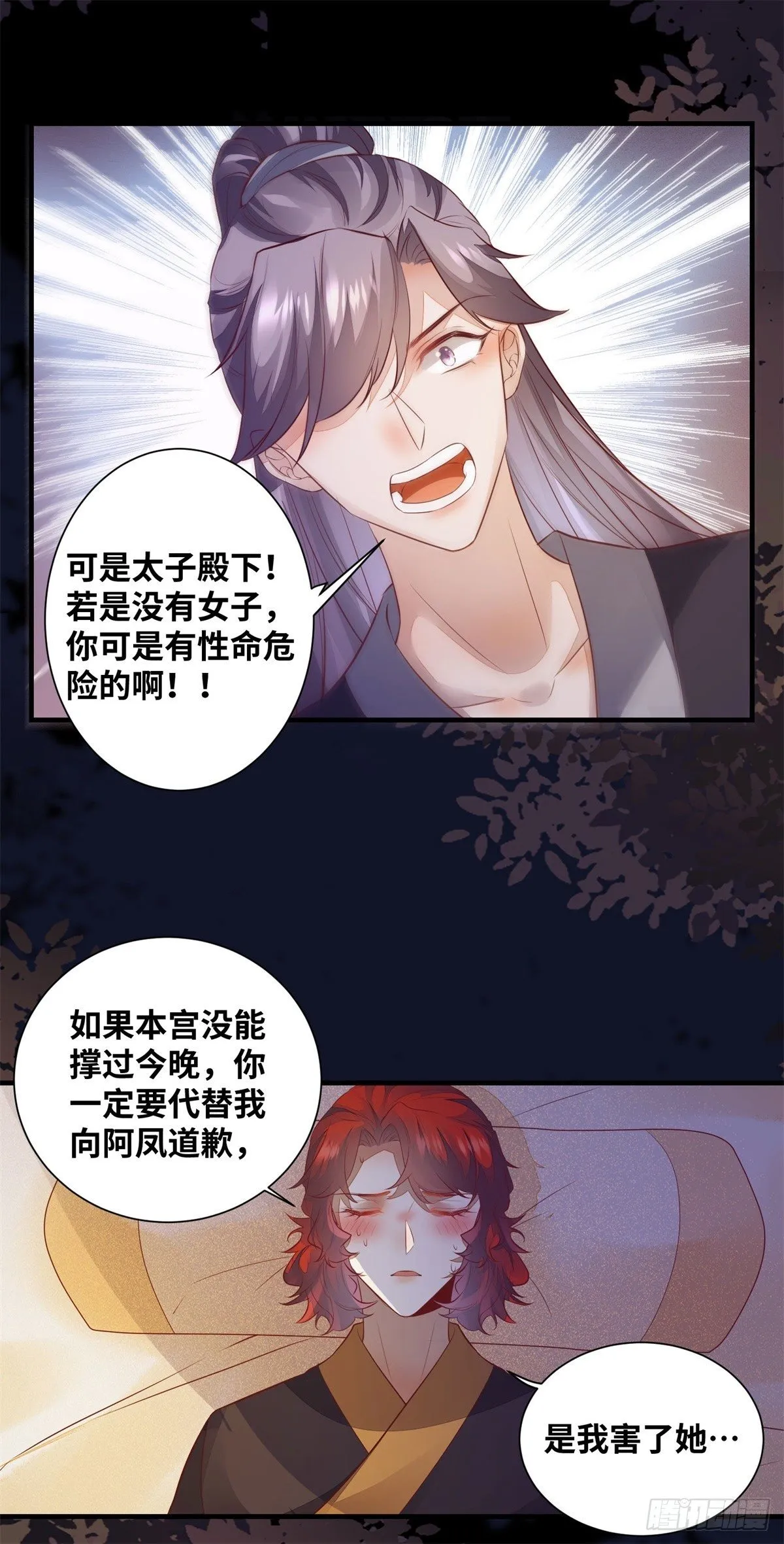 第175话 好歹毒的心肠 第13页