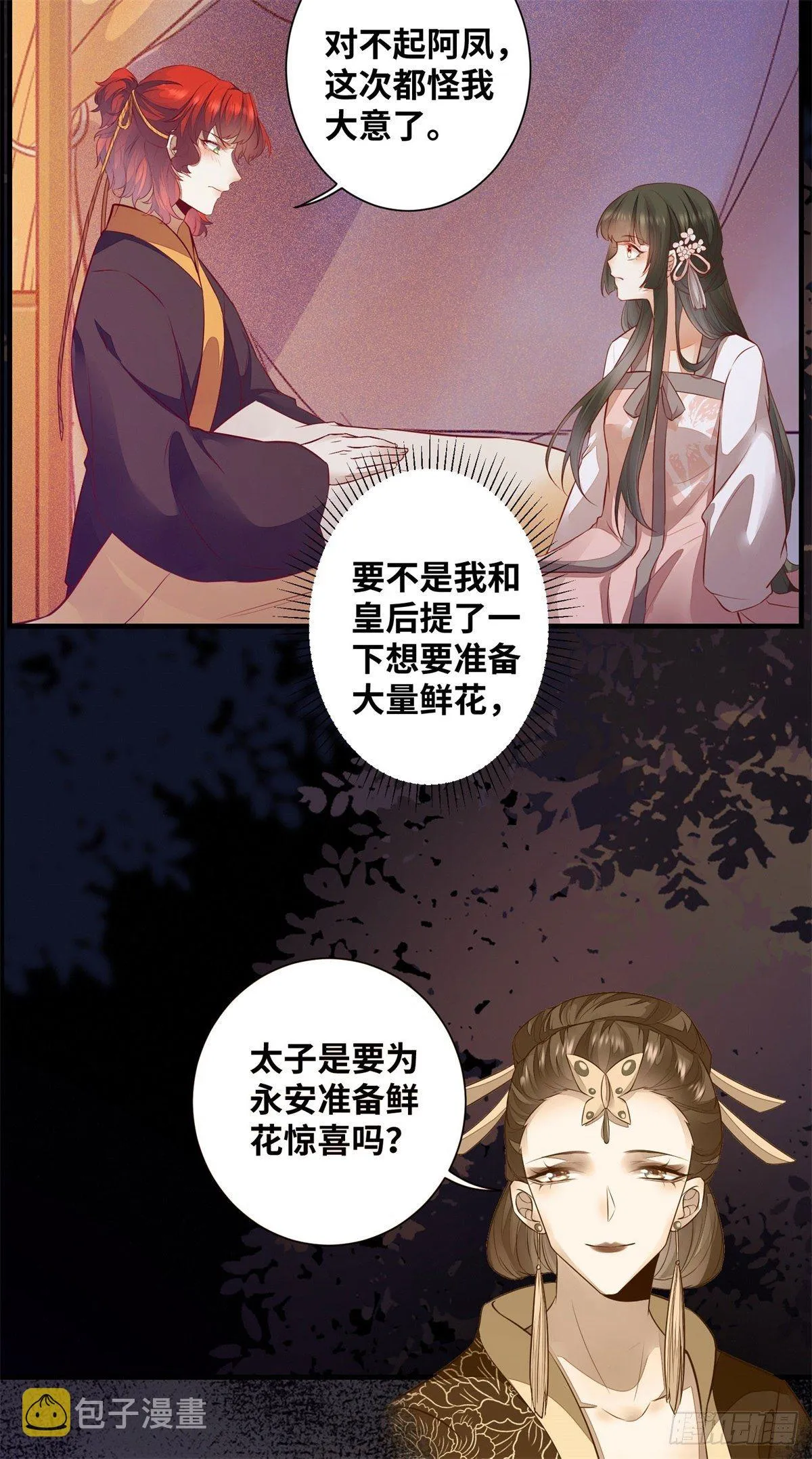 第175话 好歹毒的心肠 第19页