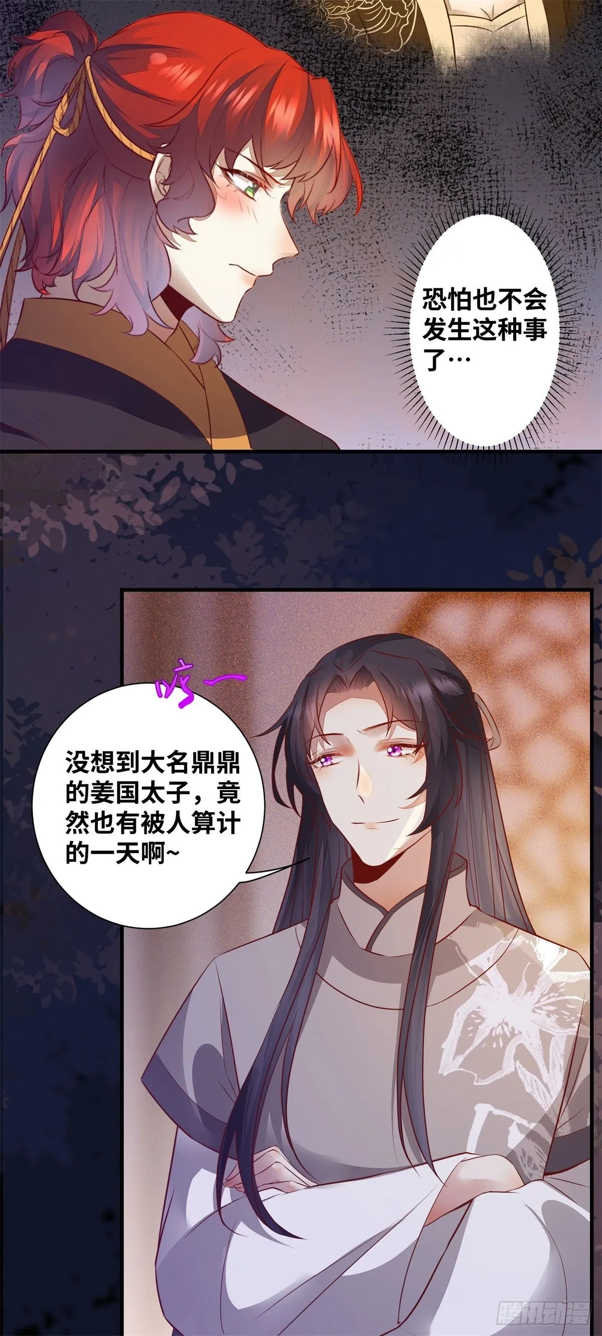 第175话 好歹毒的心肠 第20页