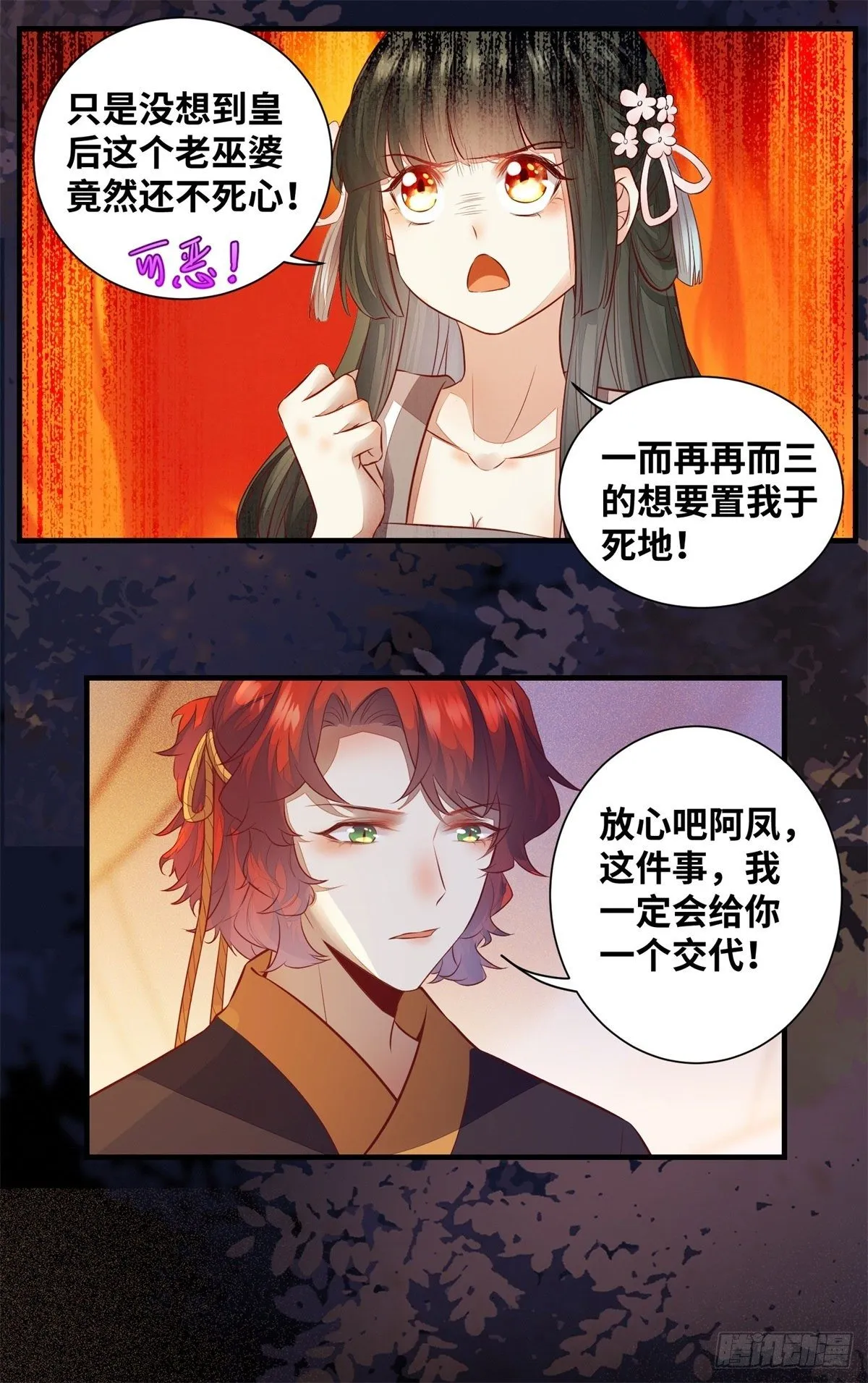 第175话 好歹毒的心肠 第22页