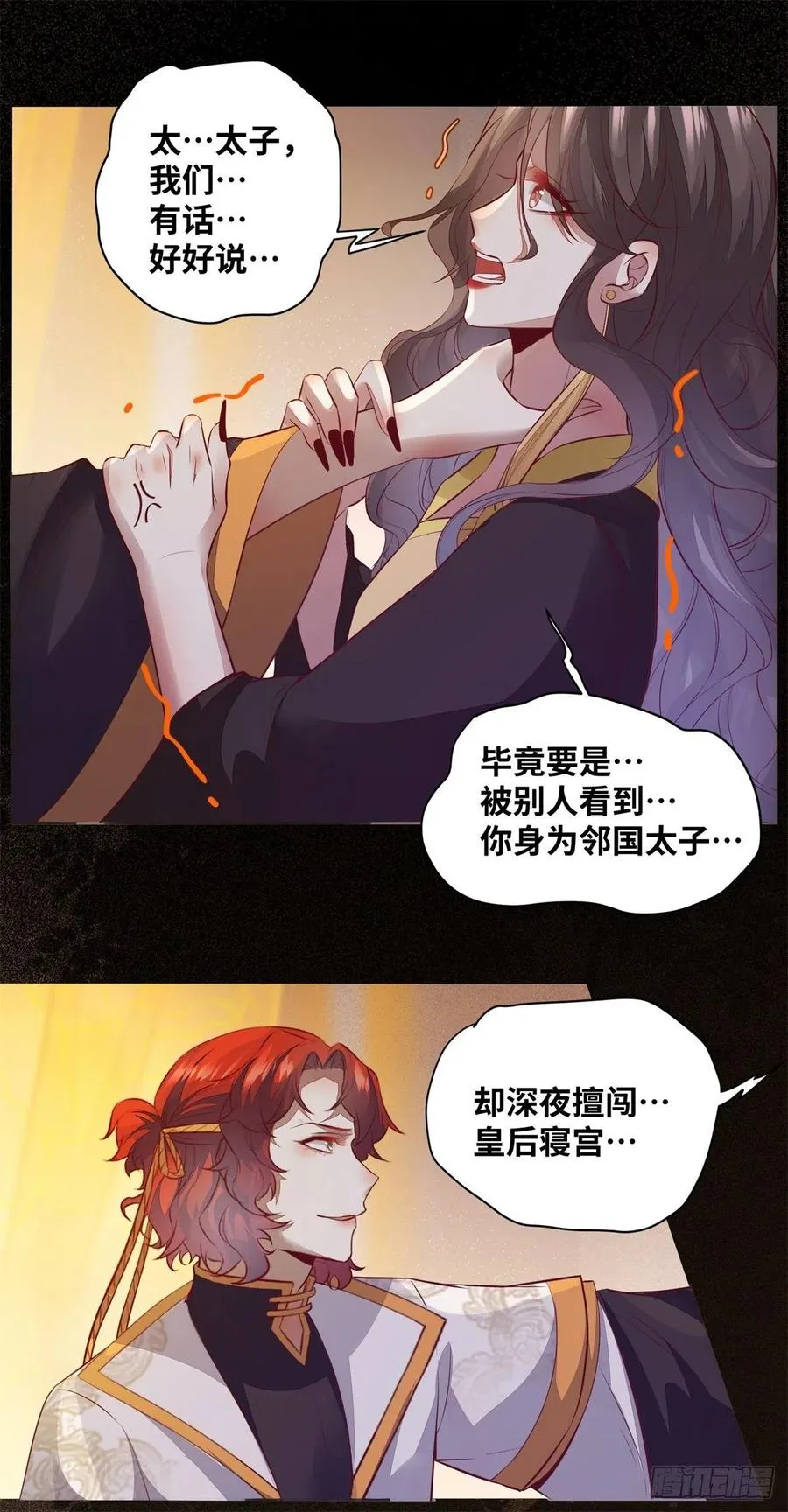 第176话 皇皇皇上？不！ 第4页