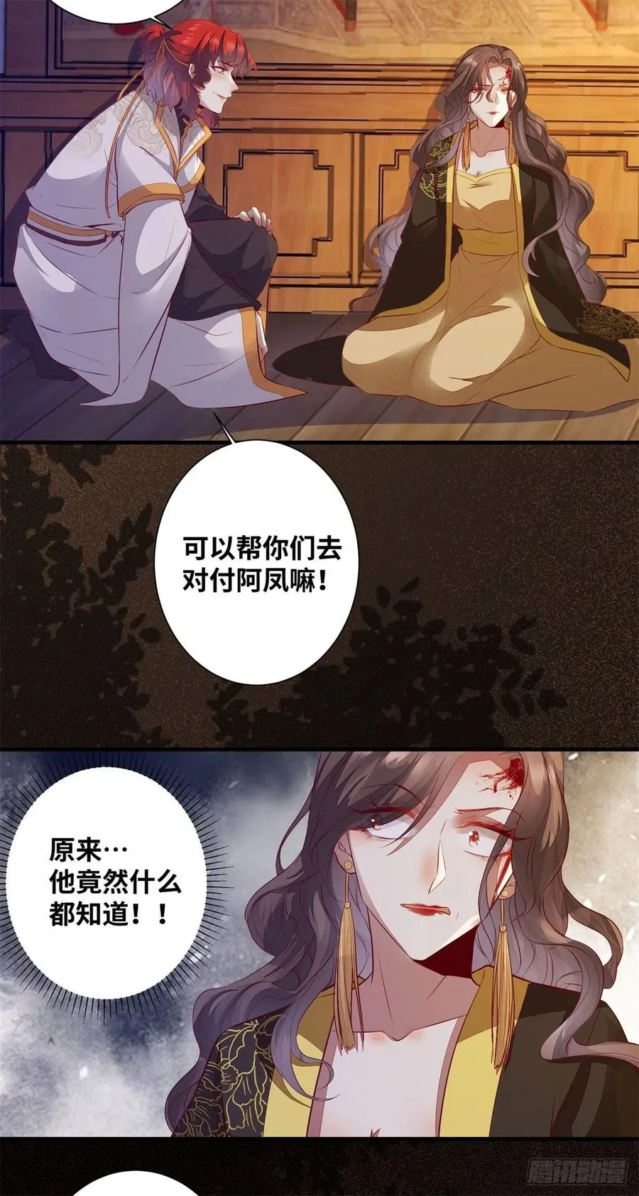第176话 皇皇皇上？不！ 第12页