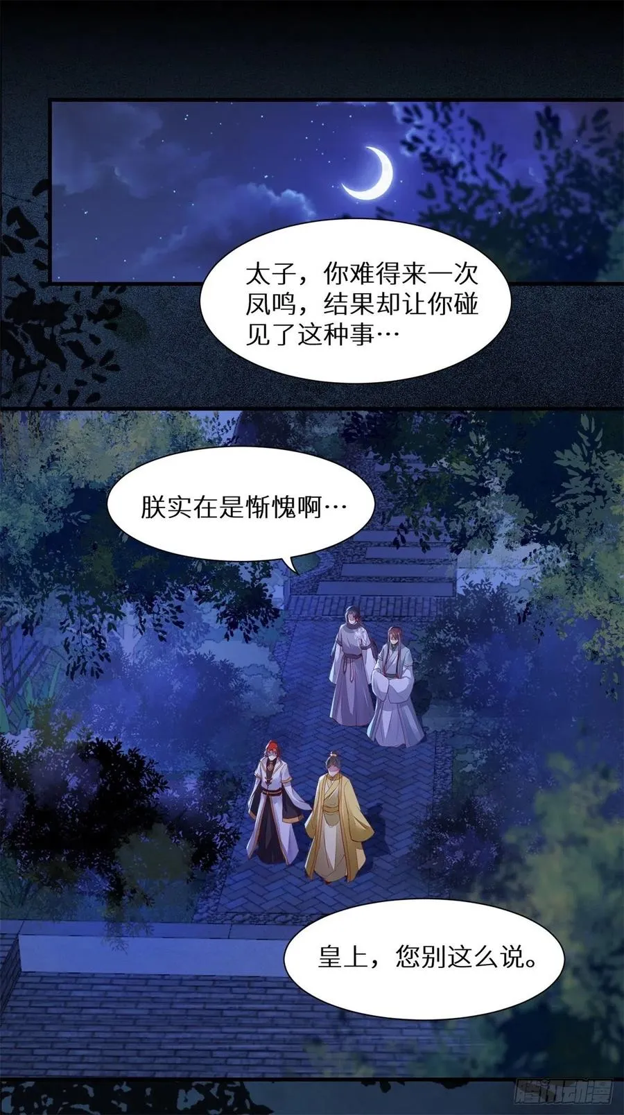 第177话 知“男”而睡 第4页