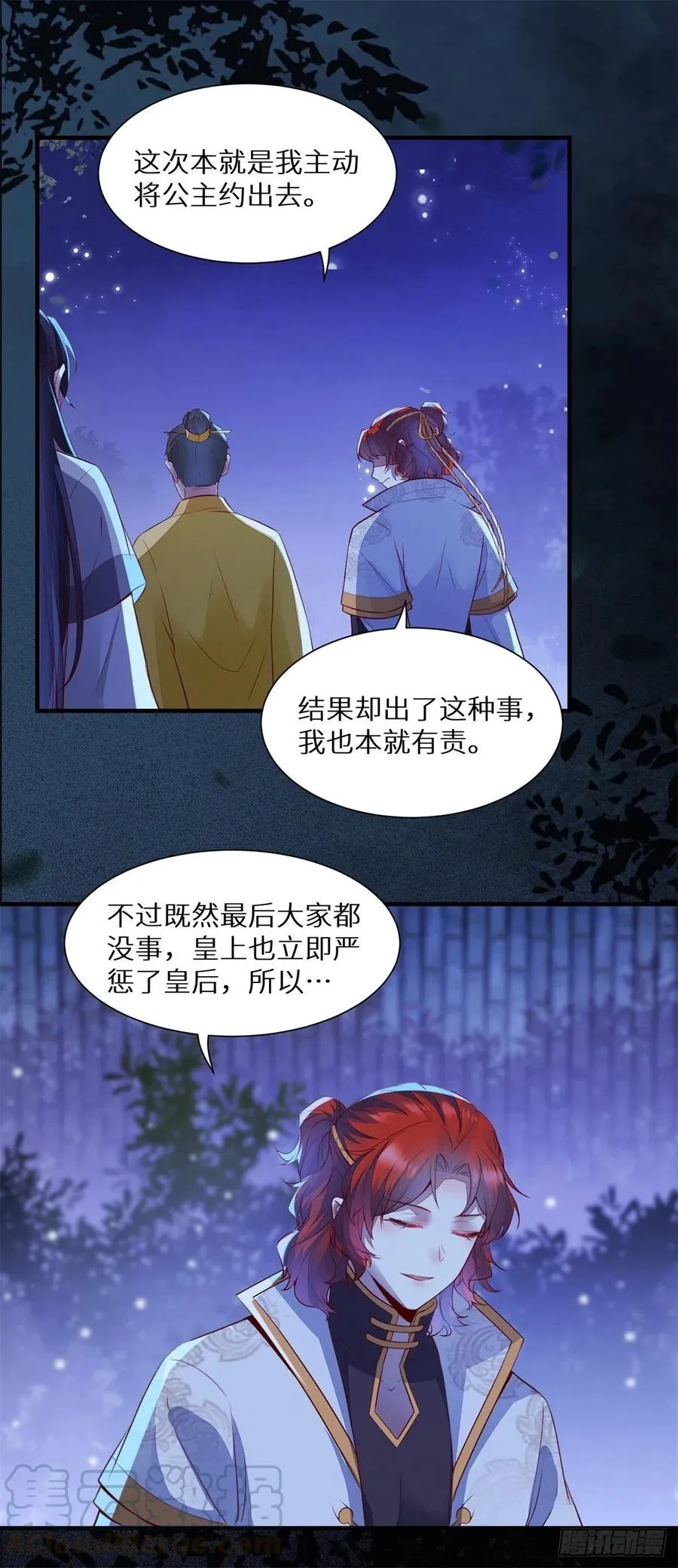 第177话 知“男”而睡 第5页