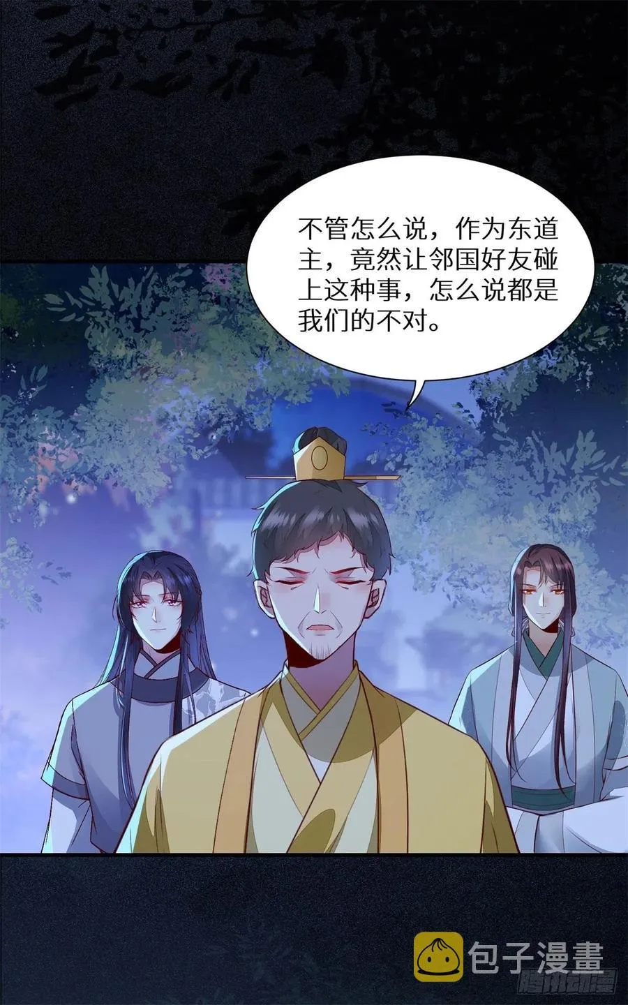 第177话 知“男”而睡 第6页