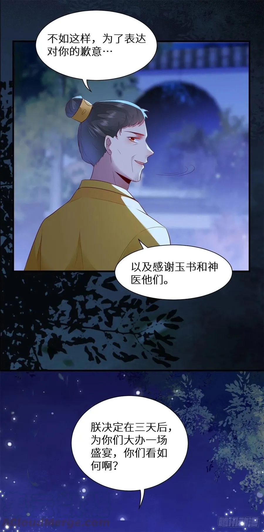 第177话 知“男”而睡 第7页
