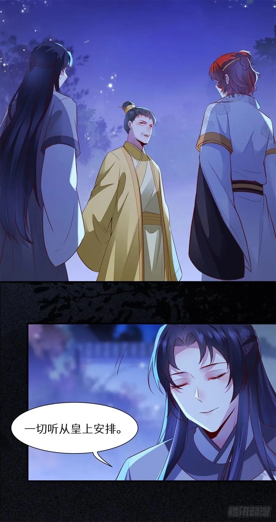 第177话 知“男”而睡 第8页