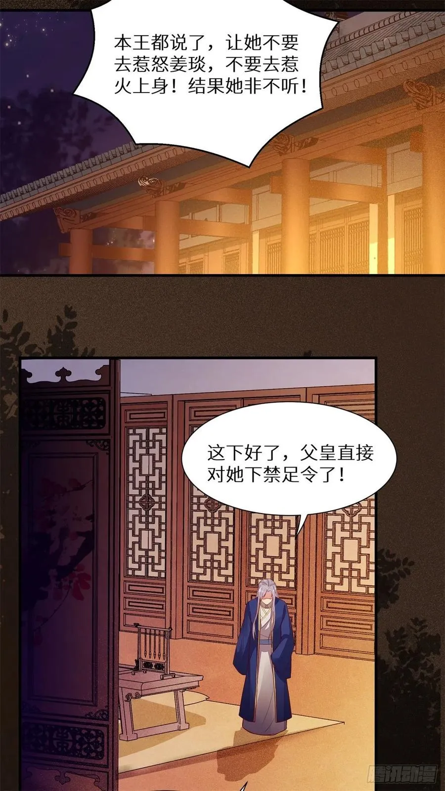 第177话 知“男”而睡 第10页