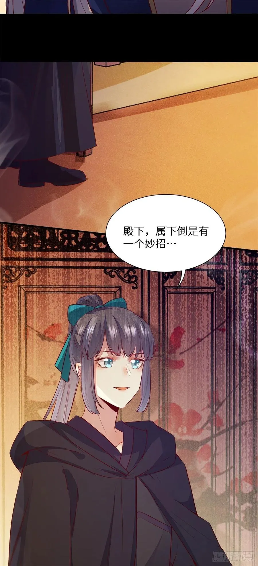 第177话 知“男”而睡 第12页