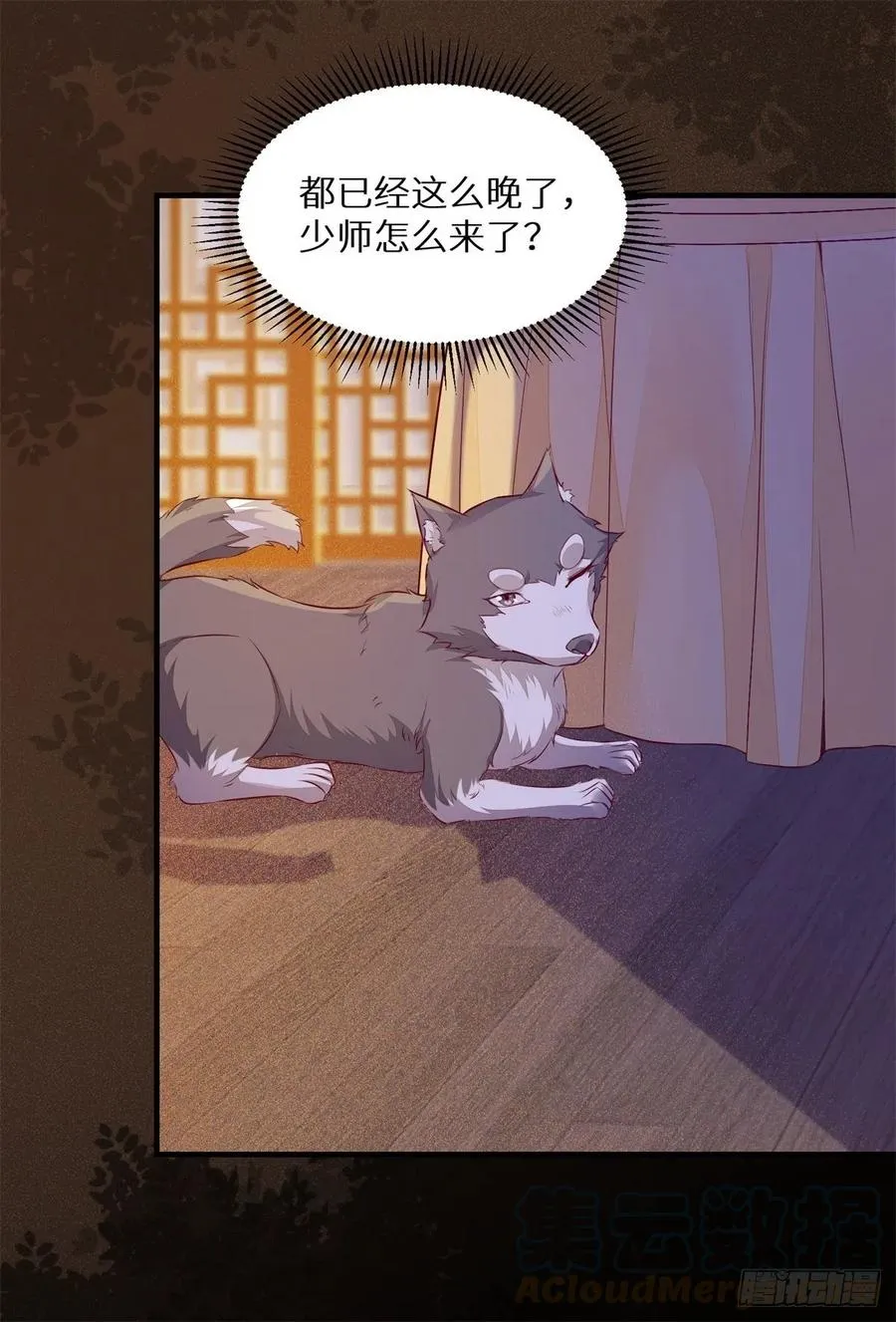 第177话 知“男”而睡 第15页