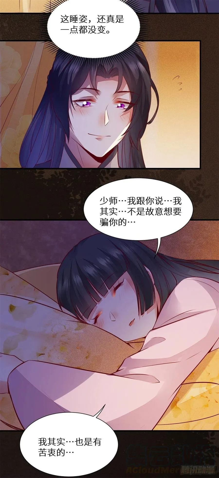 第177话 知“男”而睡 第17页