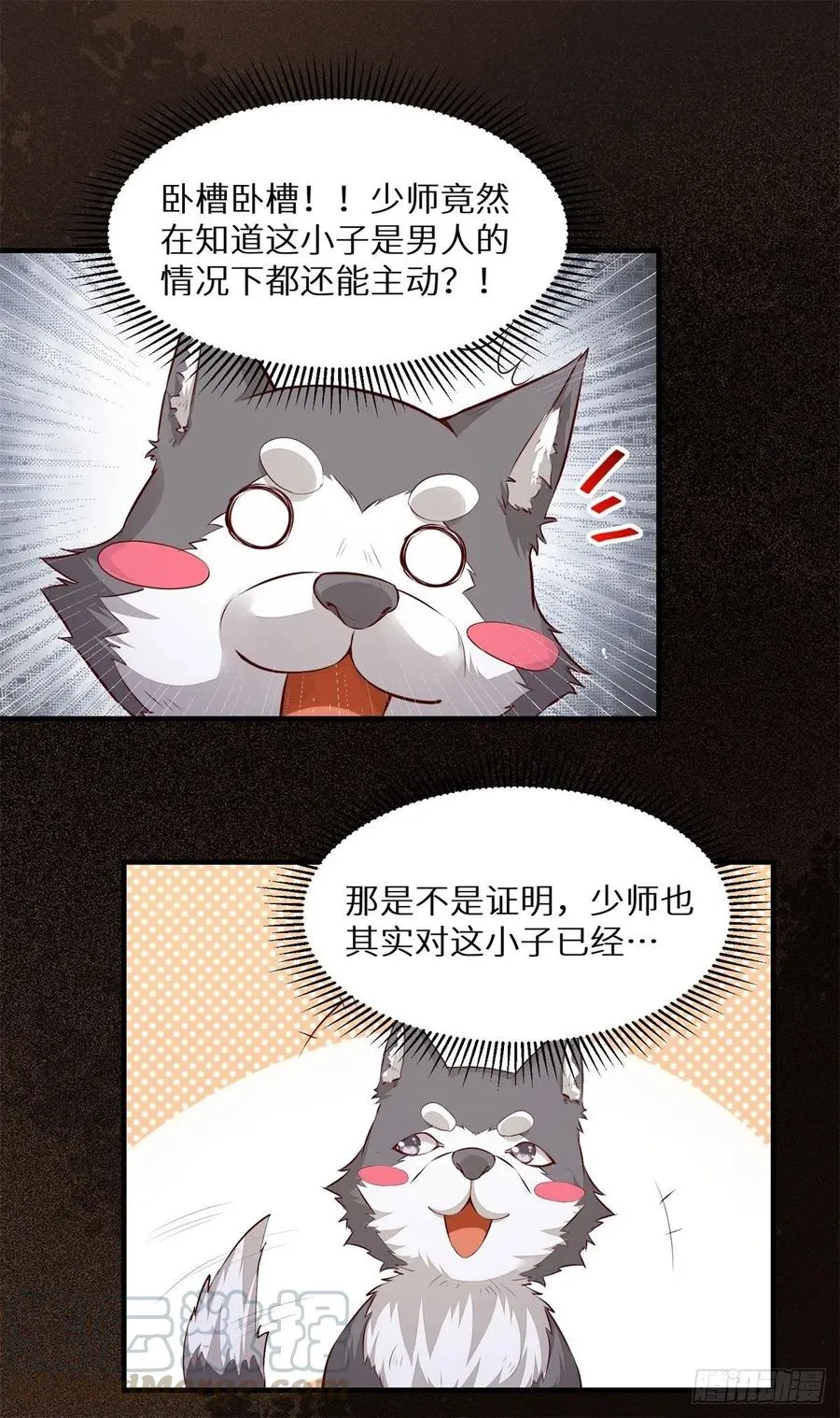 第177话 知“男”而睡 第21页