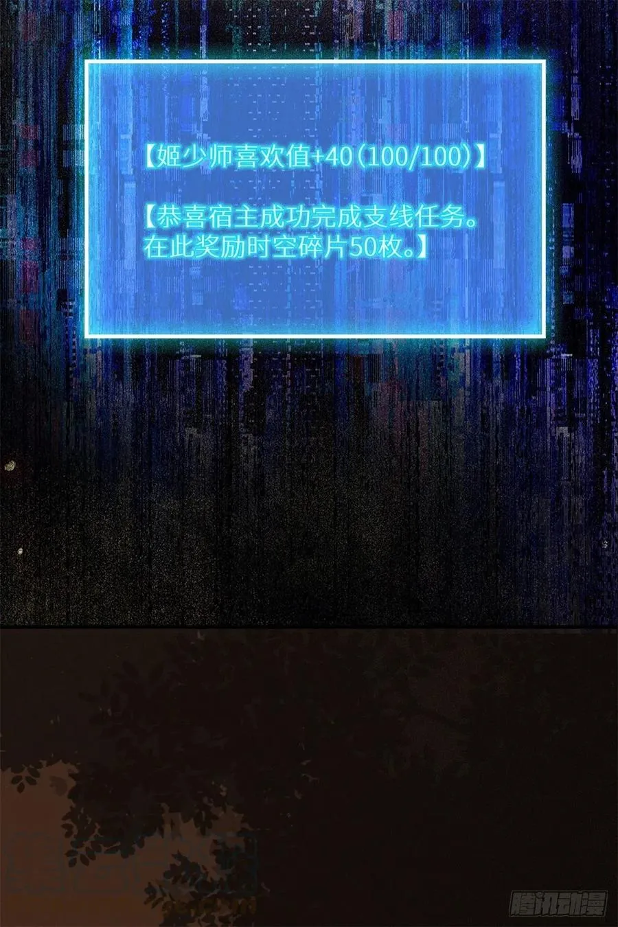 第177话 知“男”而睡 第29页