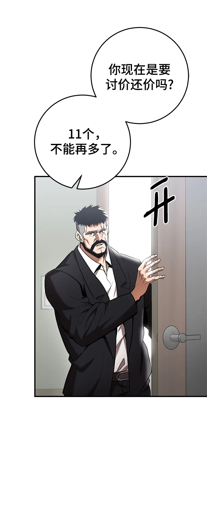 第38话 第4页