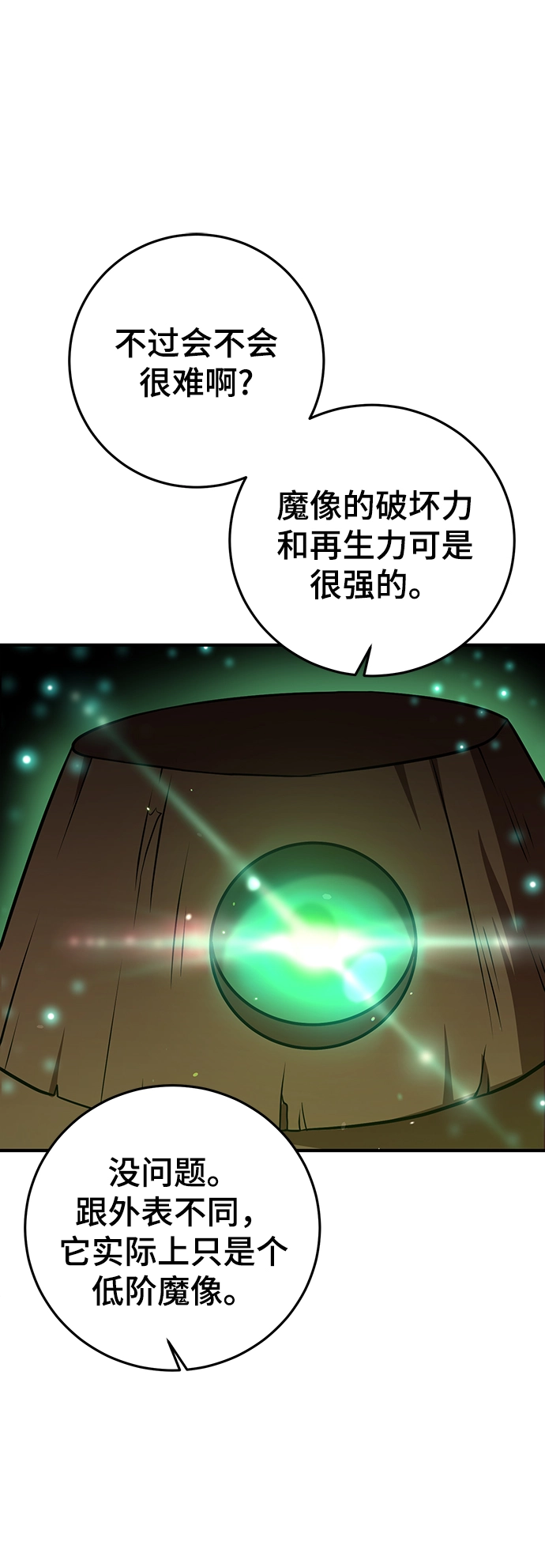 第32话 第8页