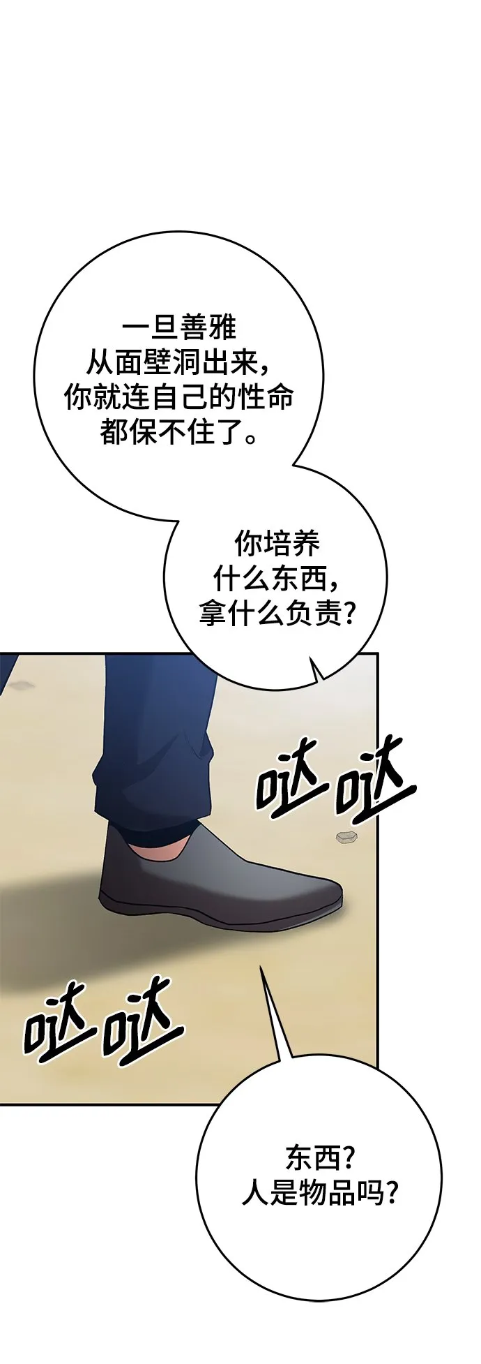 第46话 第8页