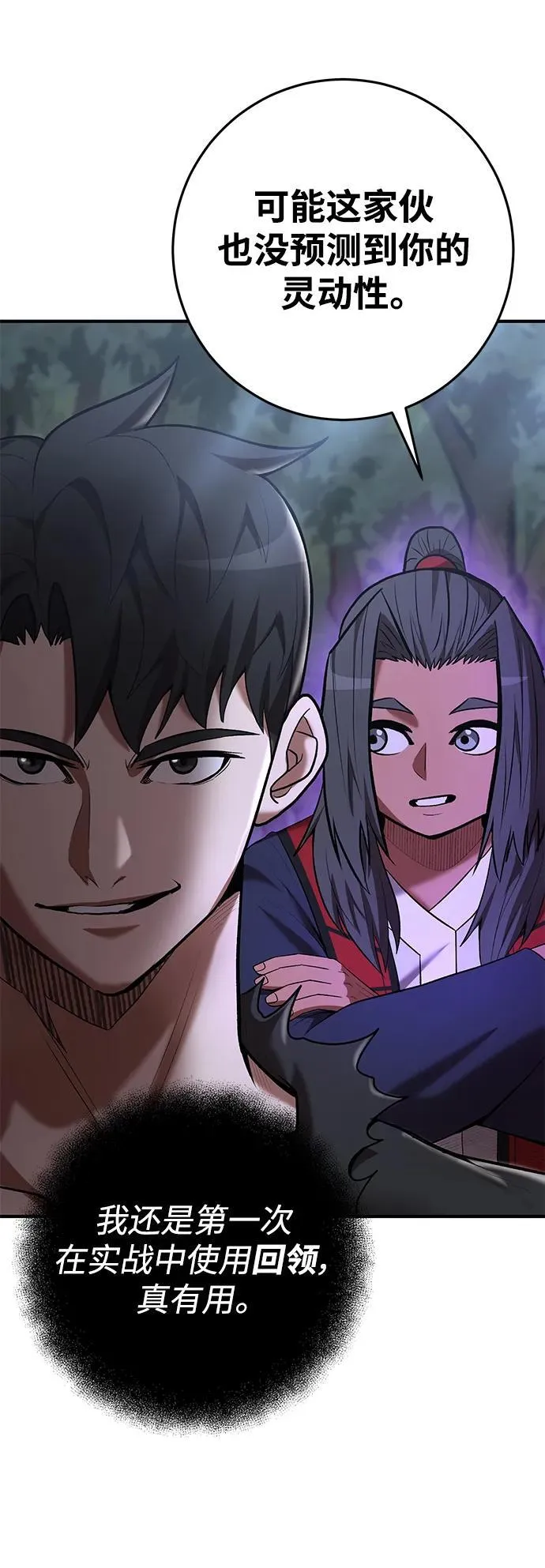 第74话 第6页