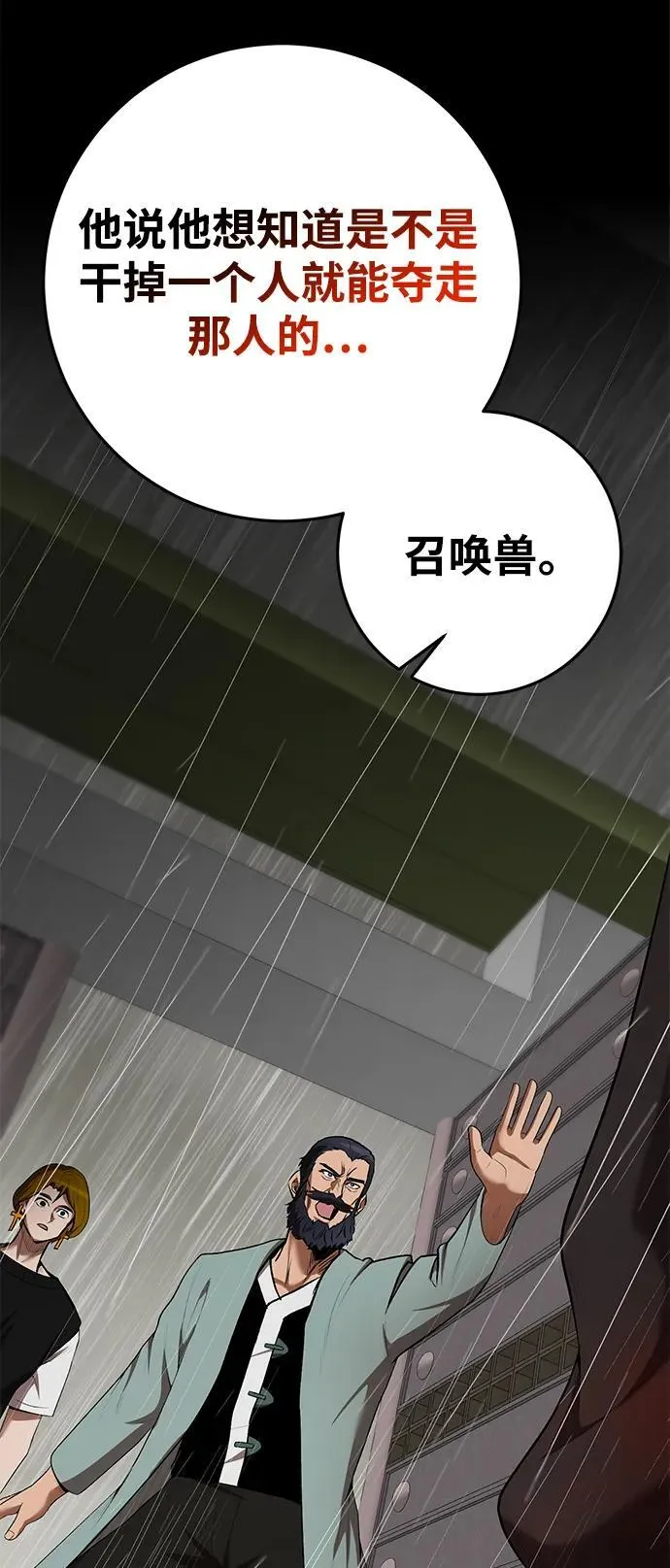 第74话 第77页