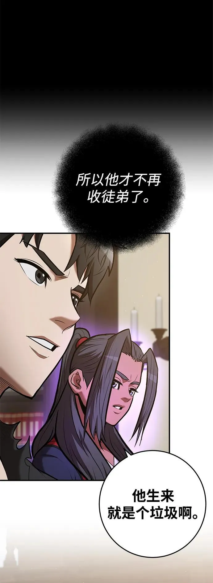 第74话 第86页