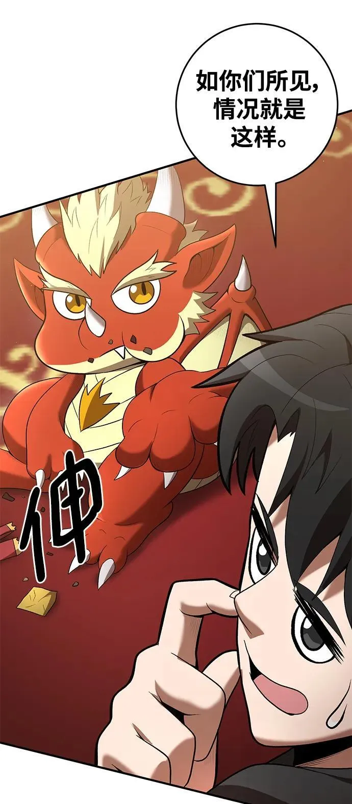 第71话 第8页
