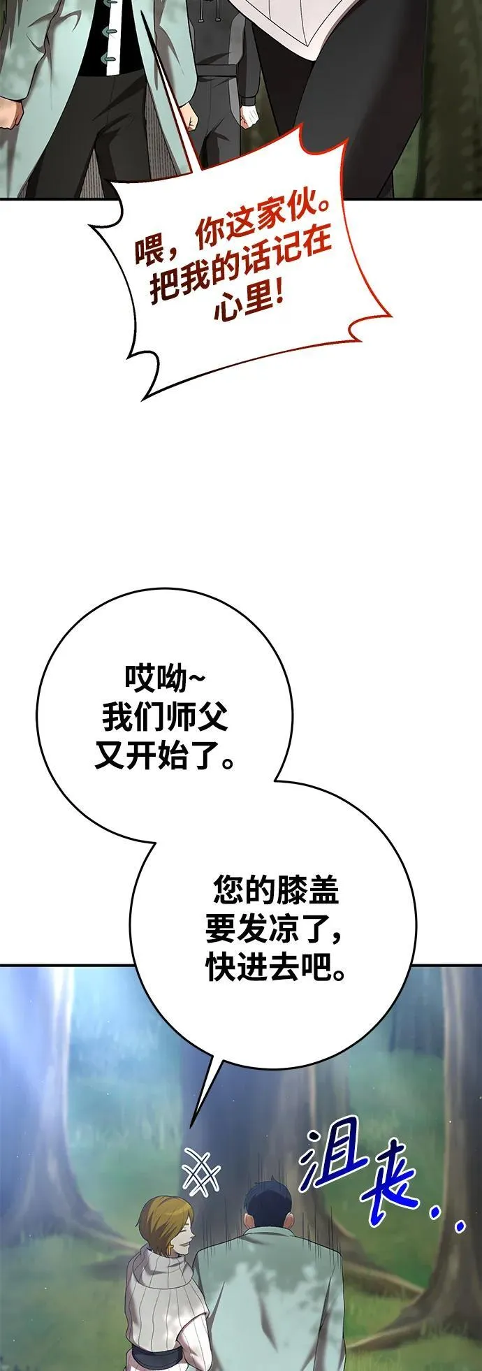 第70话 第30页