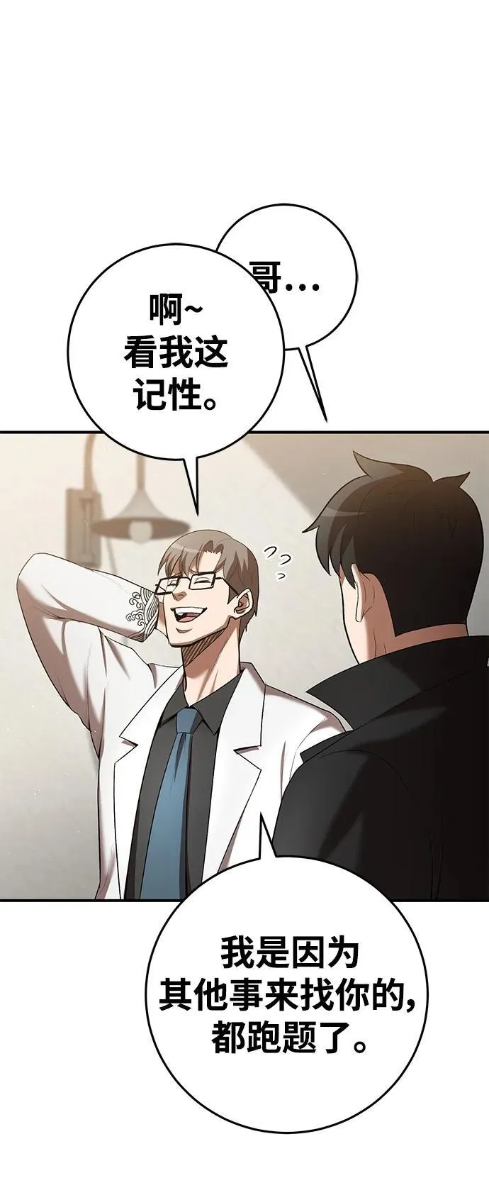 第69话 第10页