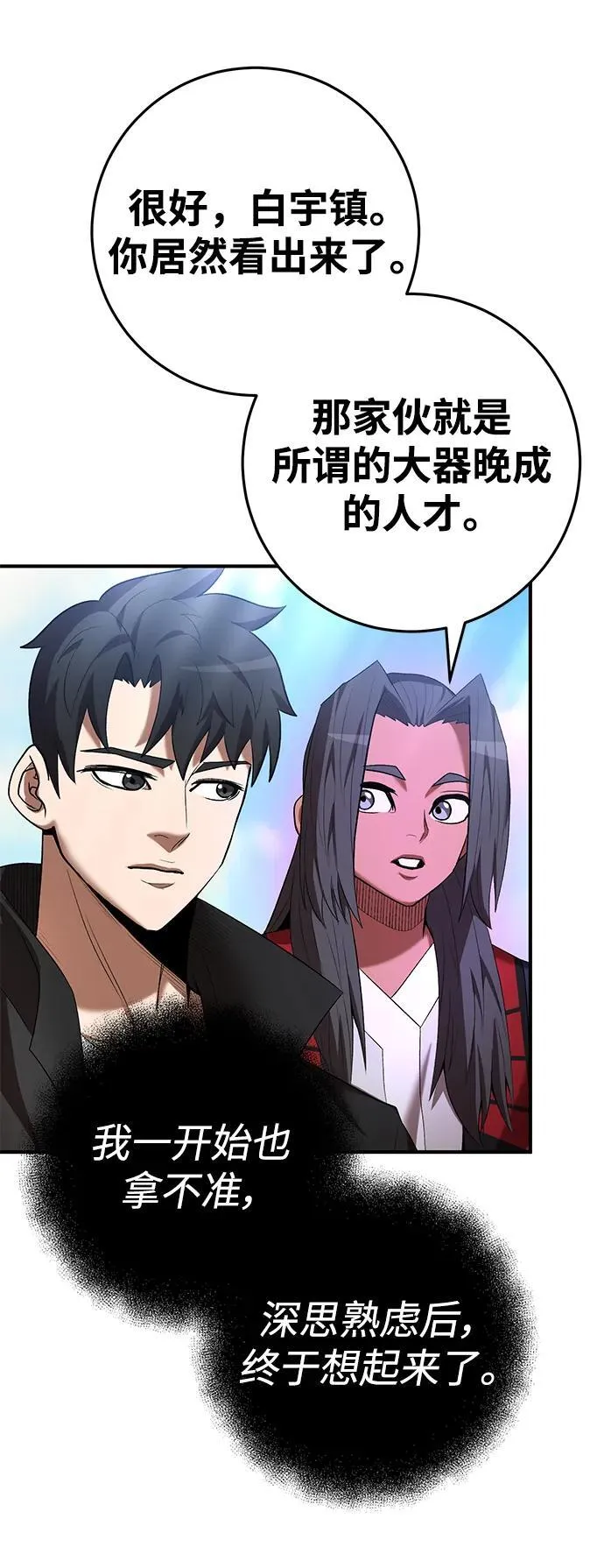 第68话 第65页