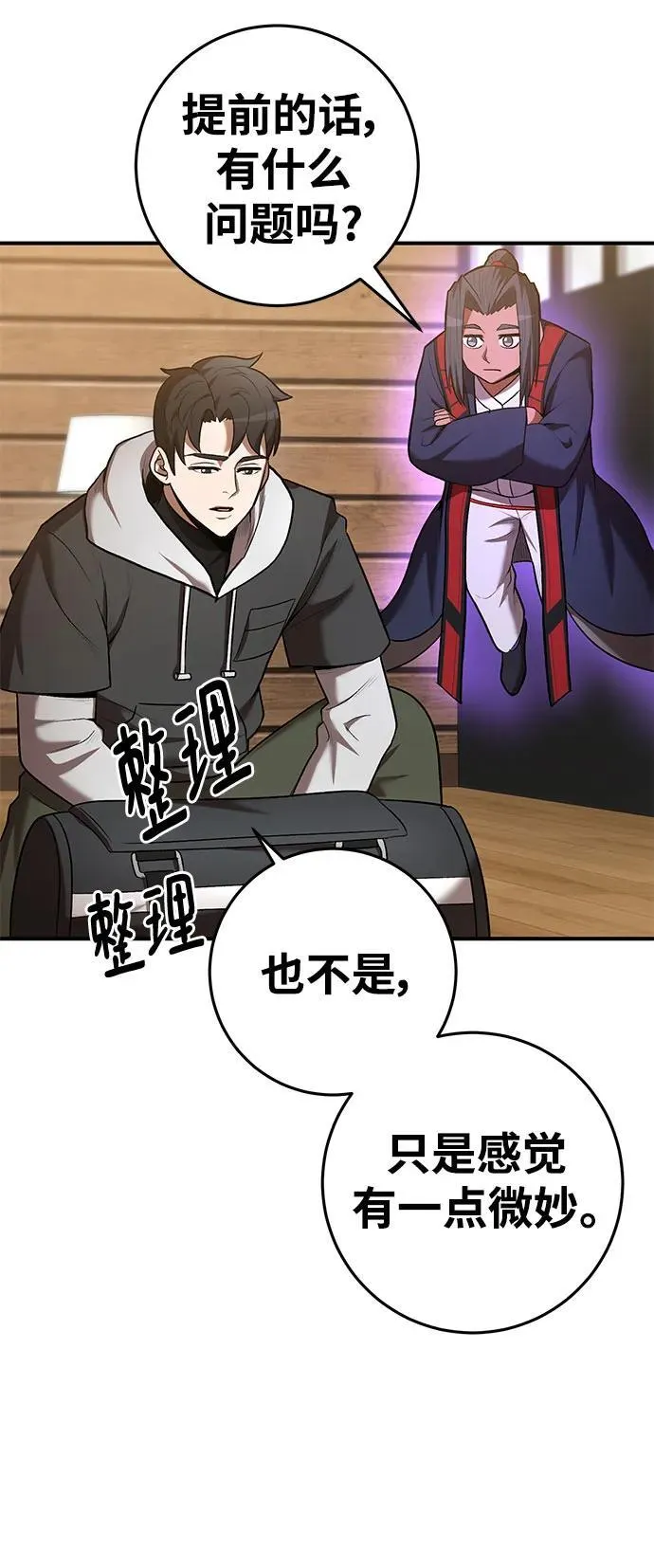 第66话 第4页