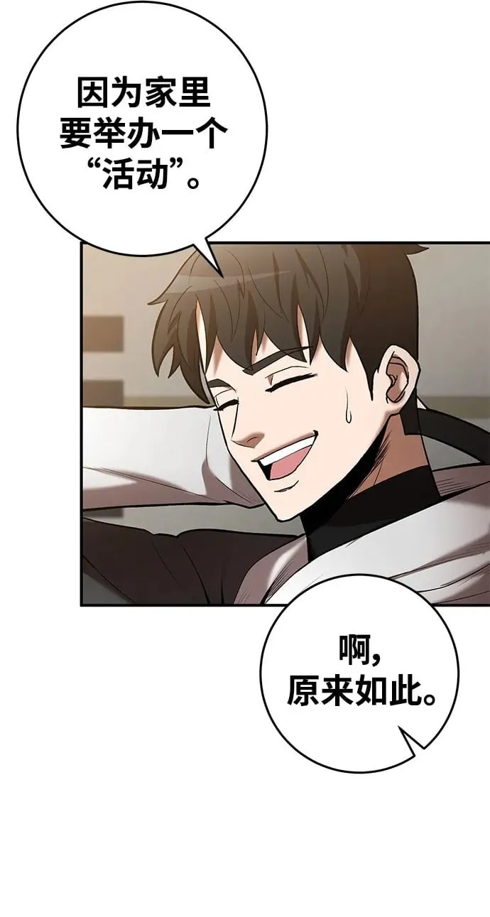 第66话 第8页