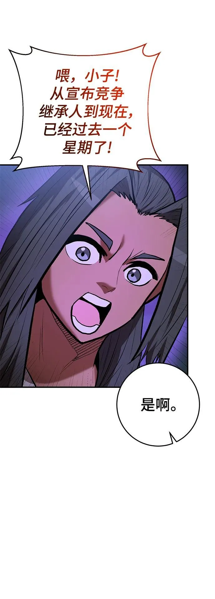 第56话 第4页