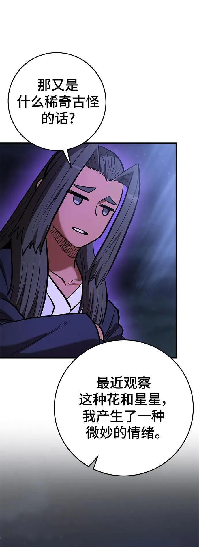 第56话 第9页