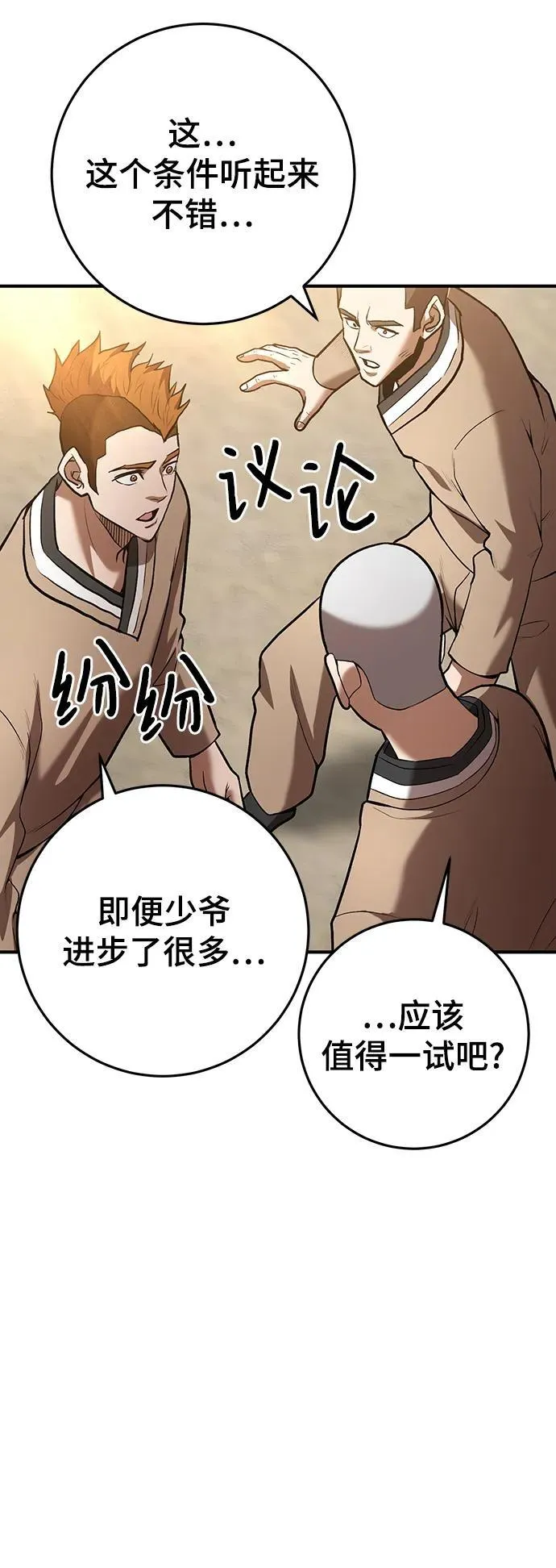 第53话 第88页