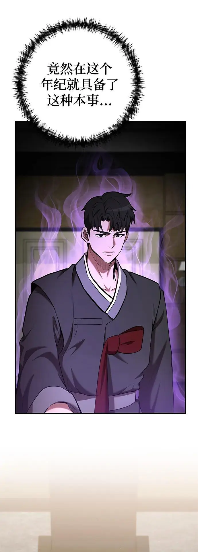 第77话 第6页