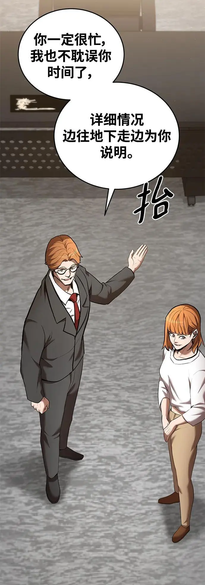 第77话 第7页