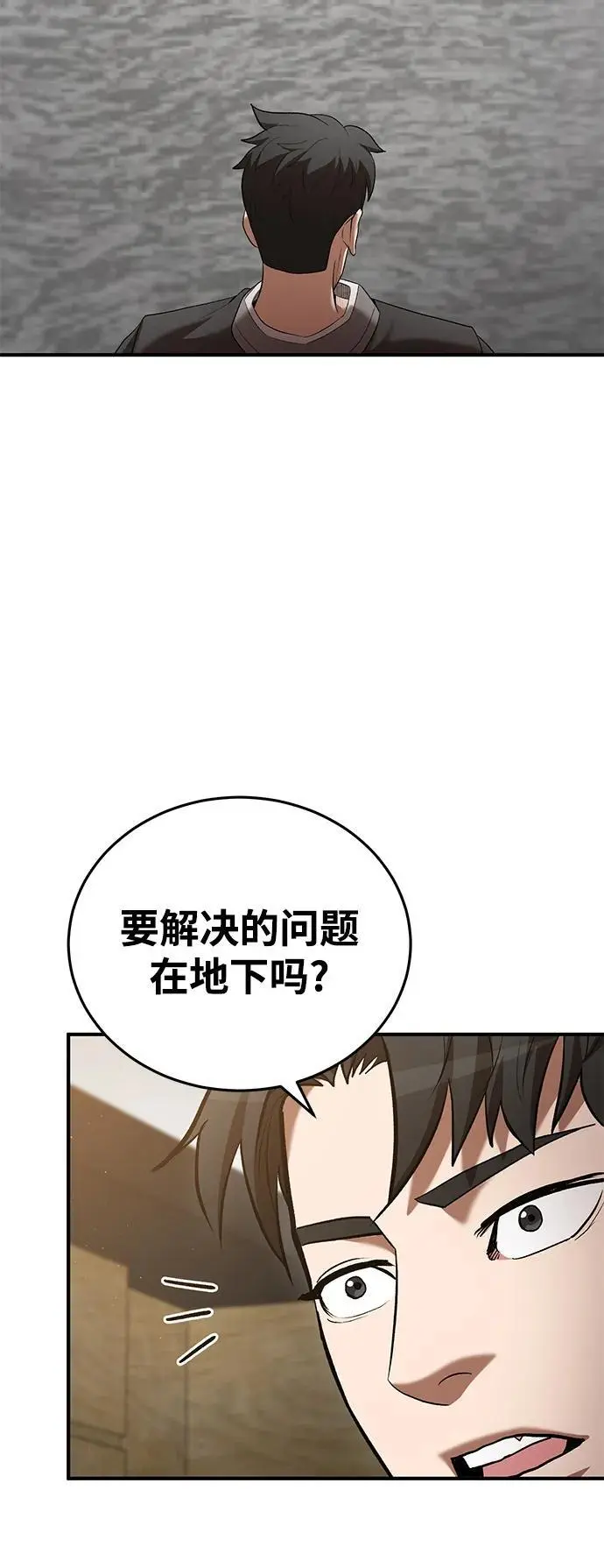 第77话 第8页