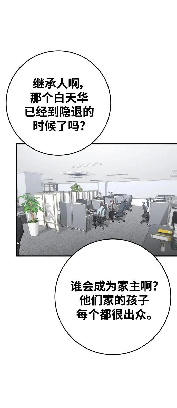 第76话 第3页