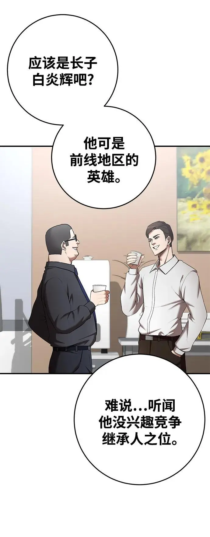 第76话 第4页