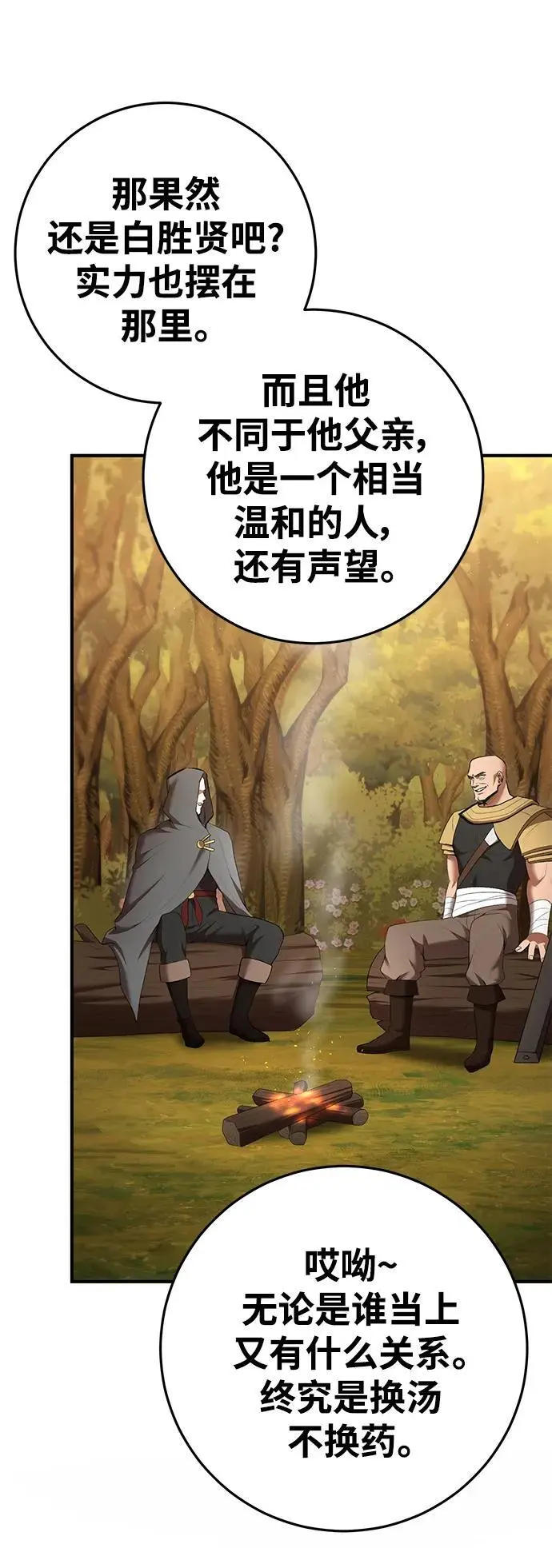 第76话 第6页