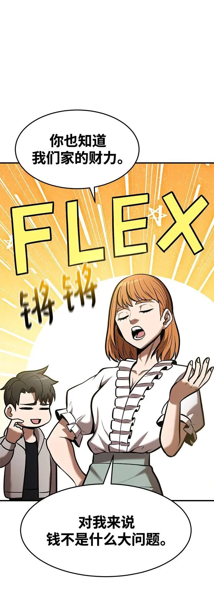 第85话 第7页