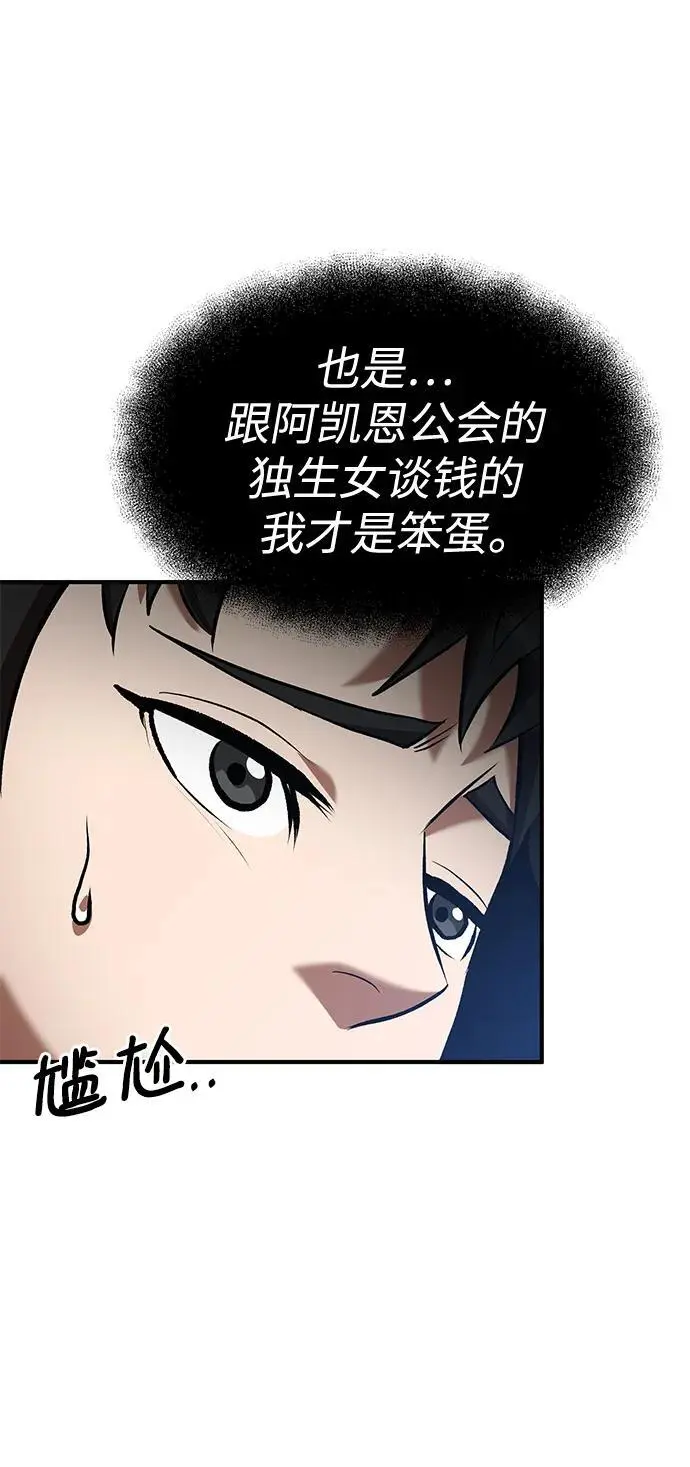 第85话 第8页