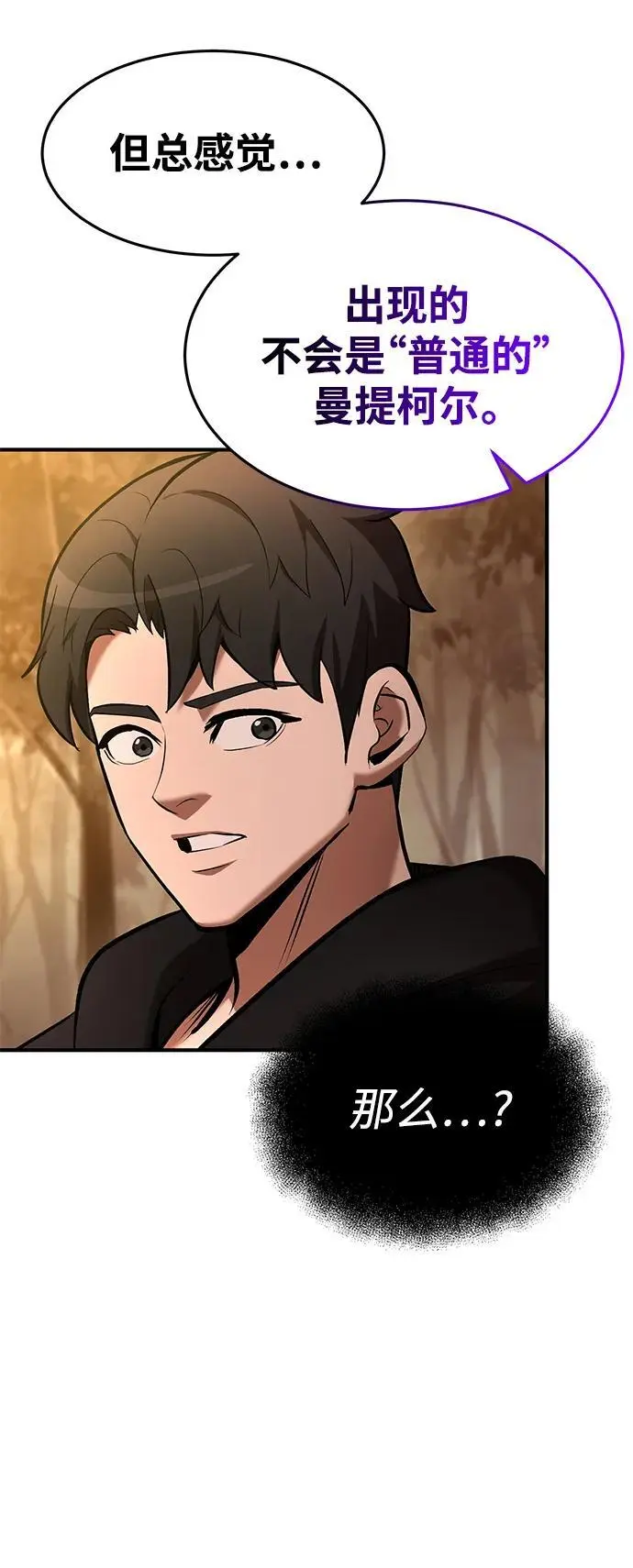第86话 第7页