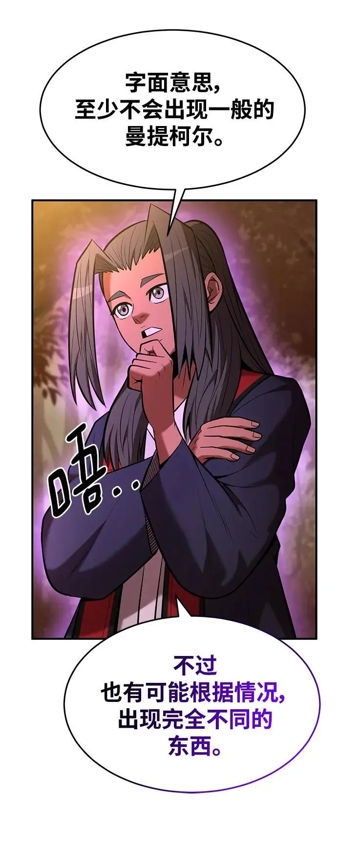 第86话 第8页