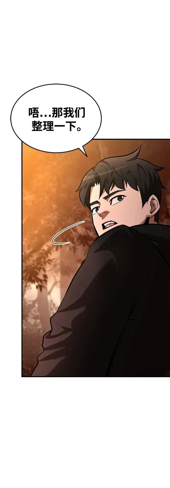 第86话 第9页